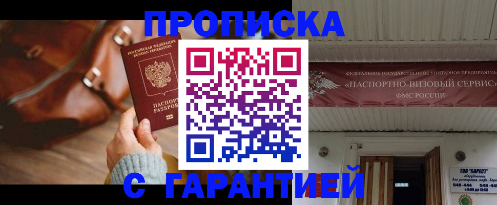 временная прописка в Малой Вишере