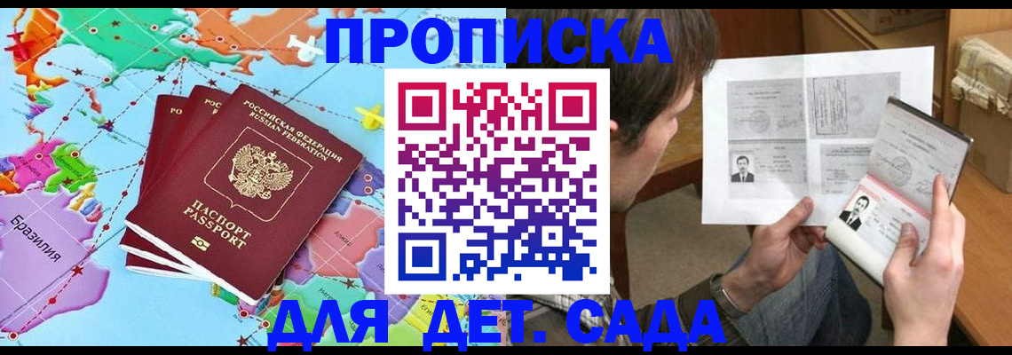 прописка законно в Малой Вишере