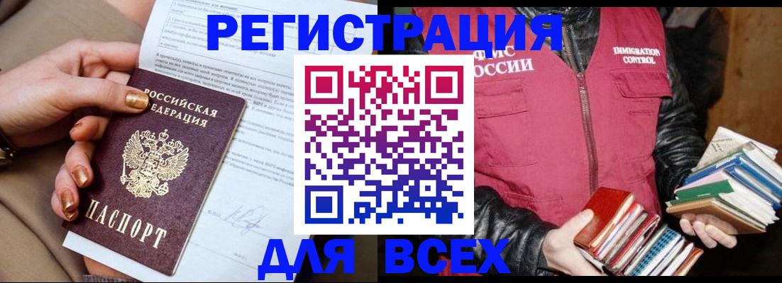 временная регистрация для всех в Малой Вишере
